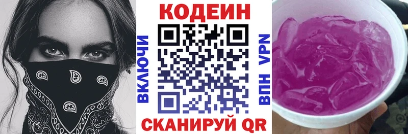 Кодеин Purple Drank  blacksprut ССЫЛКА  Шагонар 